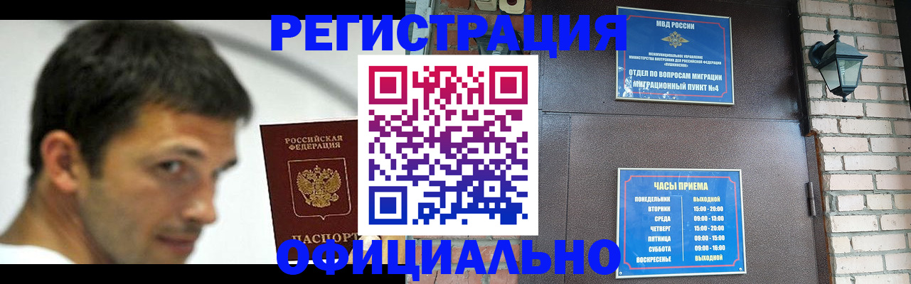 прописка штамп в Ненецком АО